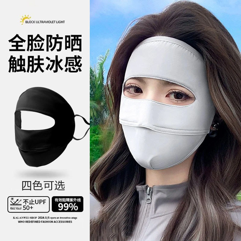 全脸面罩女高颜值2026新款夏季防晒口罩冰丝防紫外线夏天遮阳透气