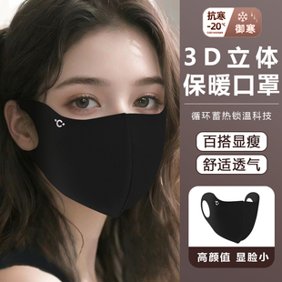 3D立体保暖口罩秋冬防风防寒2025新款 高颜值女保暖东北透气显脸小