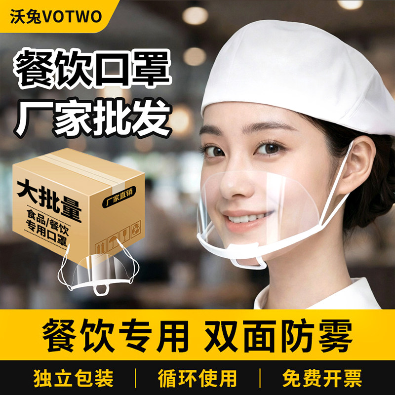100只透明口罩餐饮专用厨师厨房一次性防飞沫挡口水防雾微笑面罩