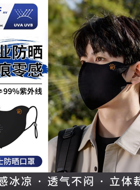 防晒口罩男潮款防紫外线黑色2026新款男士夏季冰丝薄款3a立体面罩