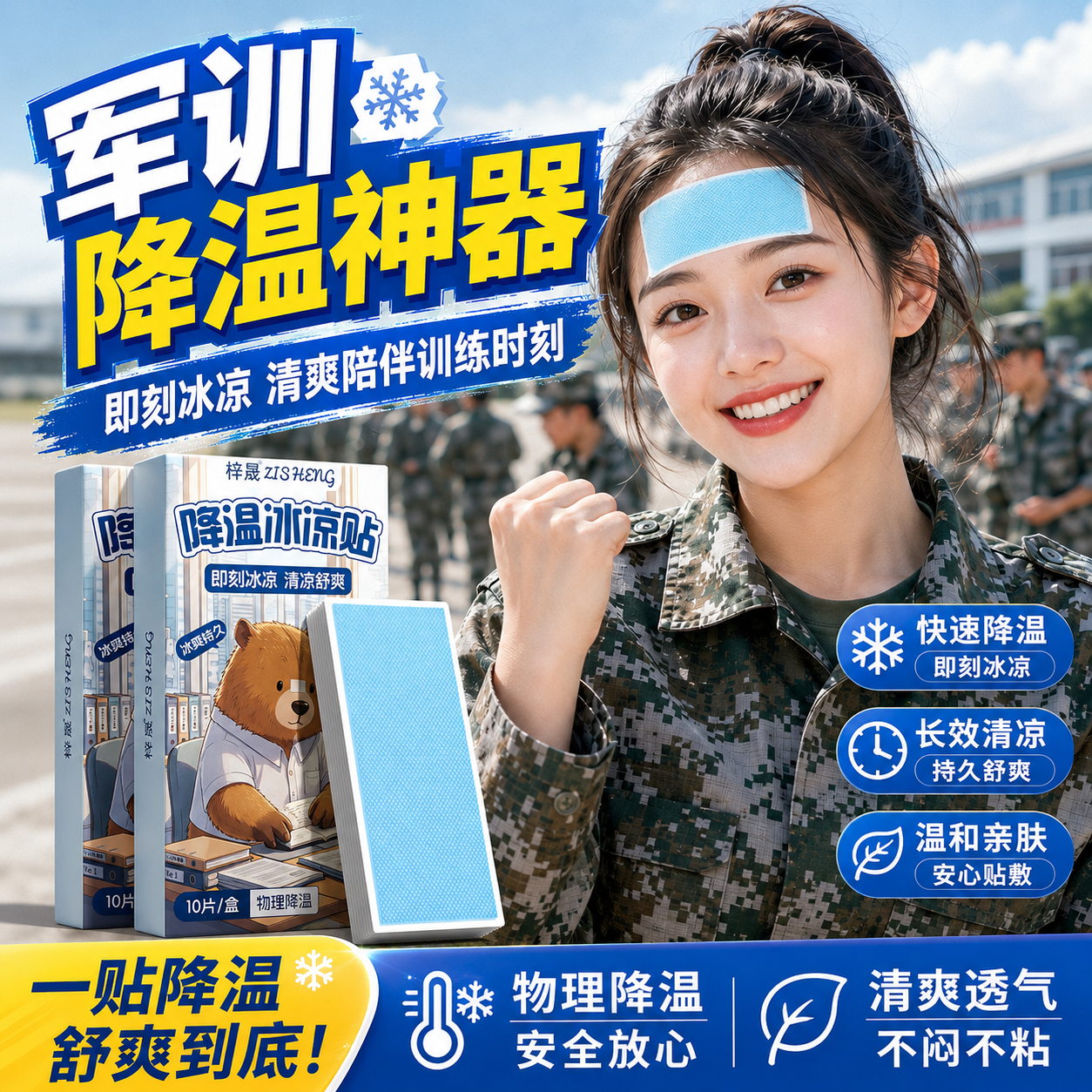 夏季解暑神器冰凉贴冰贴清凉学生军训降温退热散热贴夏天冰敷防暑