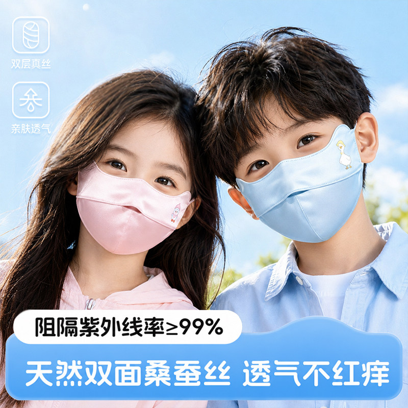 儿童真丝防晒口罩女童小孩专用春夏季防紫外线桑蚕丝遮阳面罩透气