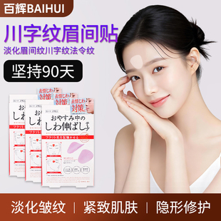 川字纹贴日本淡化眉间贴法令纹防皱眉神器额头贴提拉紧致睡觉专用