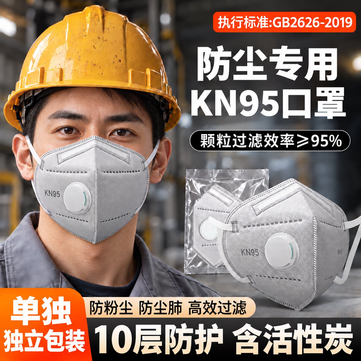 防尘口罩kn95防工业重度粉尘甲醛