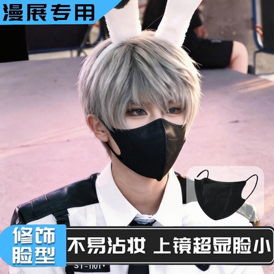 【COSER版】cos口罩3d立体黑色显脸小男潮款2026新款女高颜值夏季