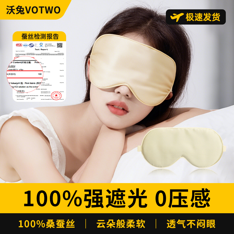 桑蚕丝眼罩遮光睡眠旅行护眼罩亲肤可调节批发真丝眼罩双面桑蚕丝