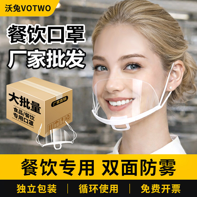 200只透明口罩餐饮专用厨师厨房一次性防飞沫挡口水防雾微笑面罩