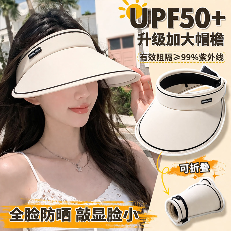 空顶防晒帽子遮阳女款防紫外线2026新款女士遮脸大帽檐折叠太阳帽