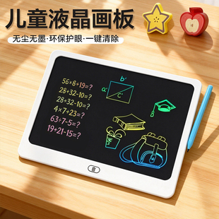 儿童画板家用彩色液晶手写涂鸦可擦绘画写字一键消除电子黑板护眼