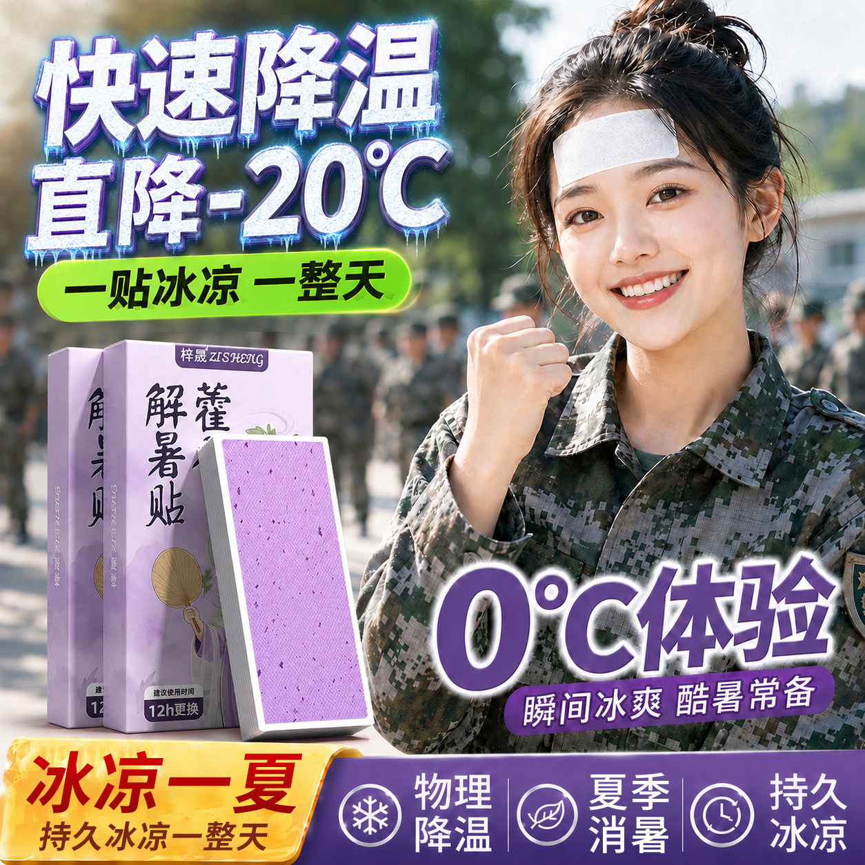 藿香冰凉贴夏天解暑降温神器冰冰贴儿童防暑户外日用品手机冰爽贴