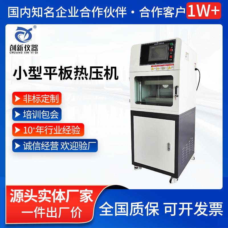 小型平板热压机实验室橡胶硫化塑料热压成型机硅胶立式硫化机