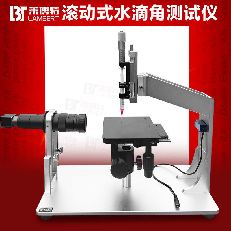 接触角测量仪滚动式半自动水滴角测试仪固体液体张力水滴角测试仪