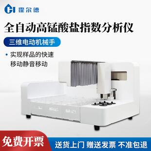 全自动高锰酸盐指数分析仪高锰酸盐指数滴定仪水质自动分析仪