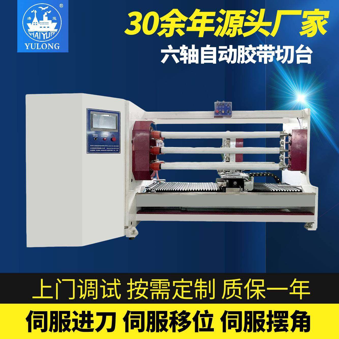 YL-718自动切台适用于BOPP胶带OET美纹纸PE双面胶离型纸高效,五金/工具,其他机械五金,淘宝优惠券,粉丝福利购,淘宝优惠卷