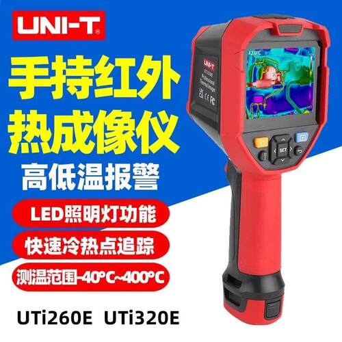 优利德UTi320E红外热成像仪测温仪地暖UTi260E红外测温热感热像仪
