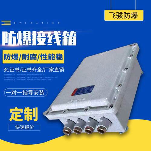 铝合金防爆接线箱铸钢接线箱IIBIIC化工厂用防爆配电箱接线盒厂家
