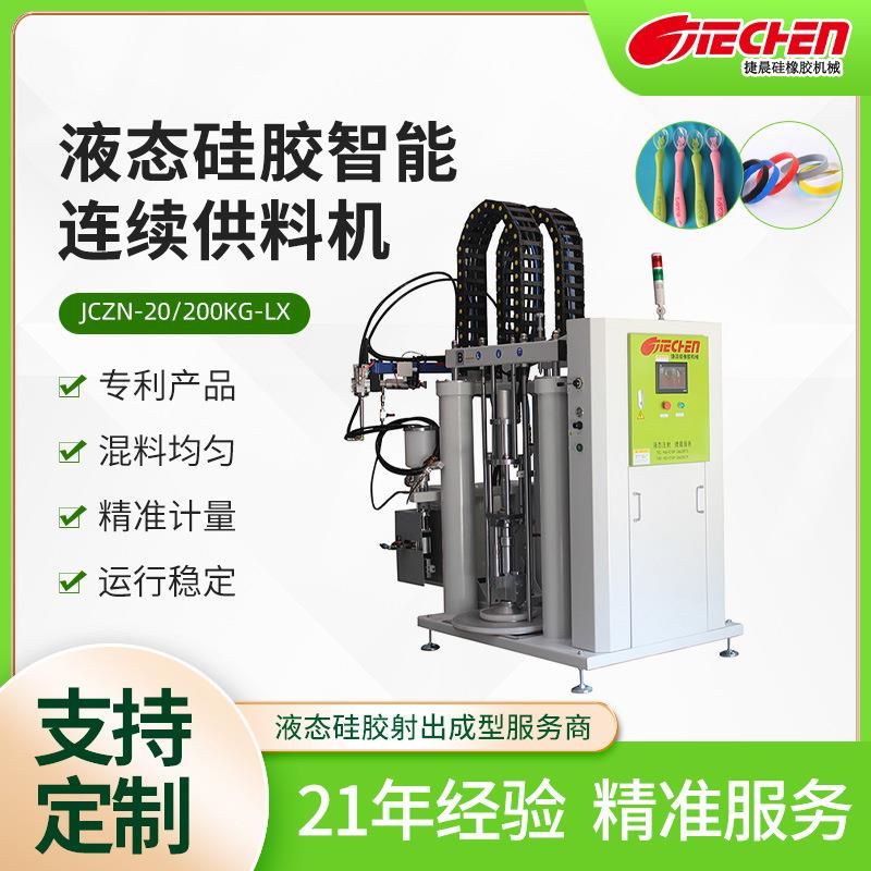 液态硅胶智能连续供料机动静混合发泡涂布大剂量硅胶制液态硅胶机