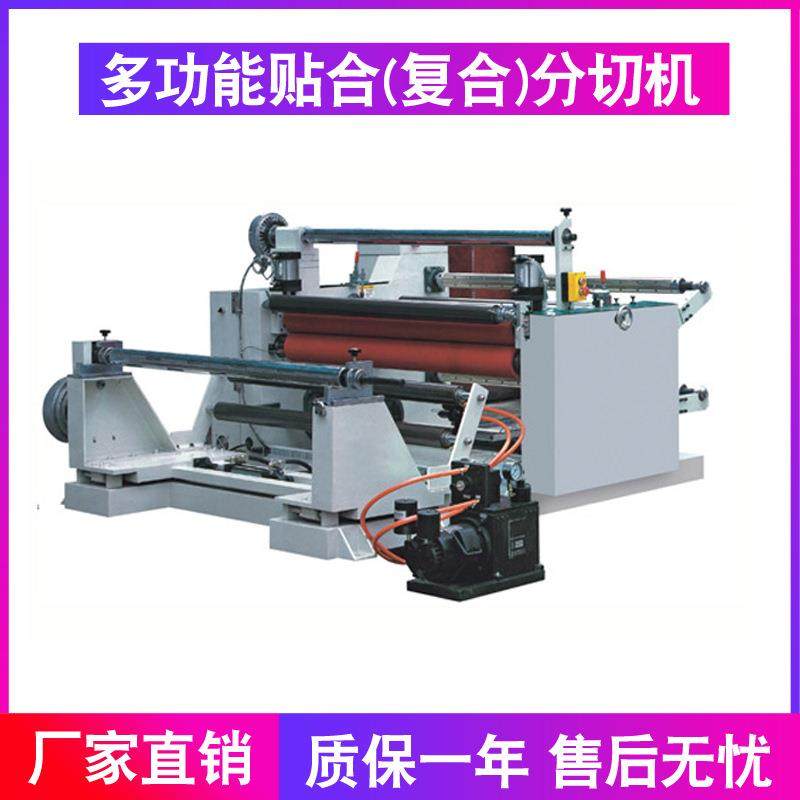 多功能贴合(复合)分切机PVC分切机薄膜分切机复合材料分切机,五金/工具,其他机械五金,淘宝优惠券,粉丝福利购,淘宝优惠卷