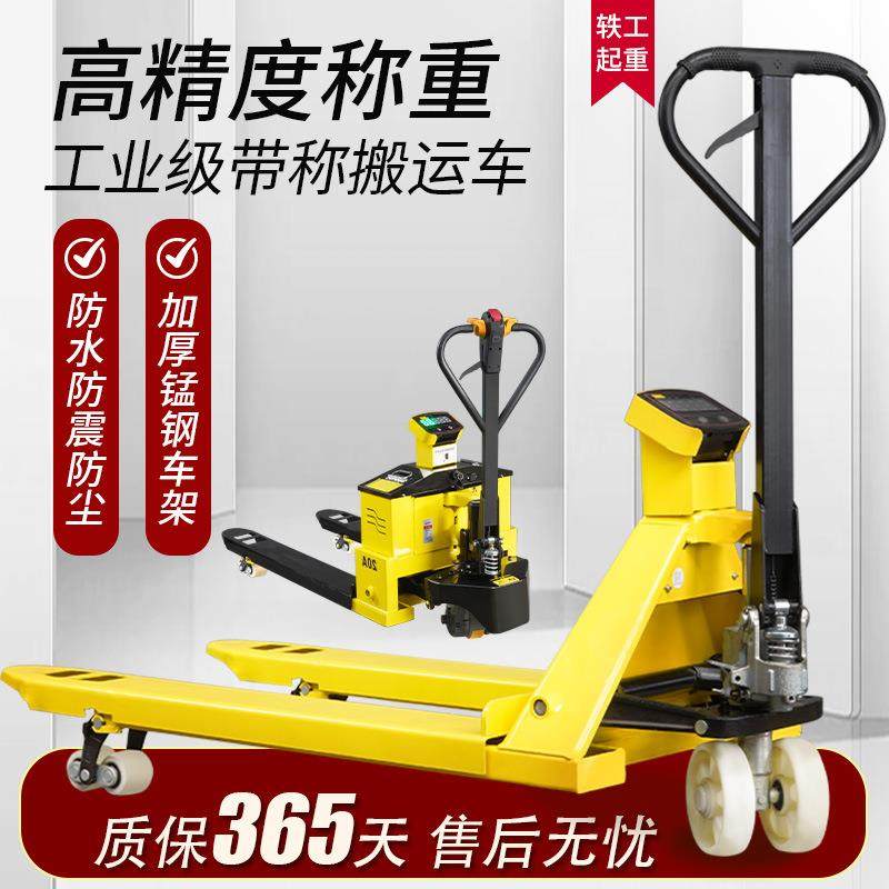 电子秤叉车地牛高精度0.1kgT升降装卸货带称托盘手动液压搬运车