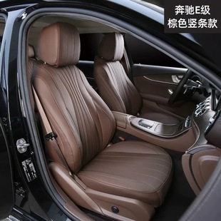 奔驰e300l坐垫专用全包高档真皮座椅套e200l四季 汽车座套 e260四季