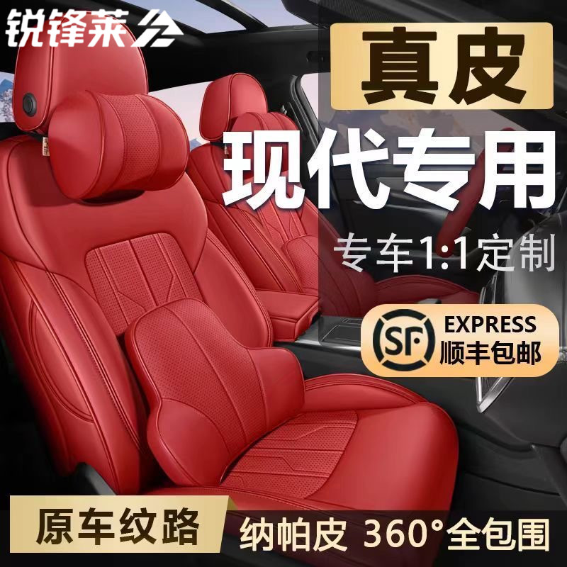 现代悦动ix25瑞纳朗动领动ix35名图伊兰特全包汽车座套真皮座椅套