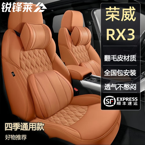 荣威RX3专用真皮汽车座套翻毛皮全包围定制座椅套四季通用坐垫套