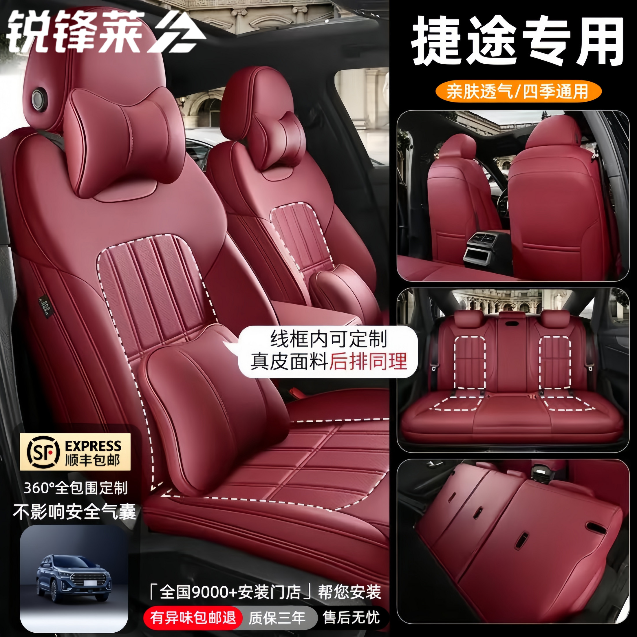 【捷途专用】360全包围定制座套