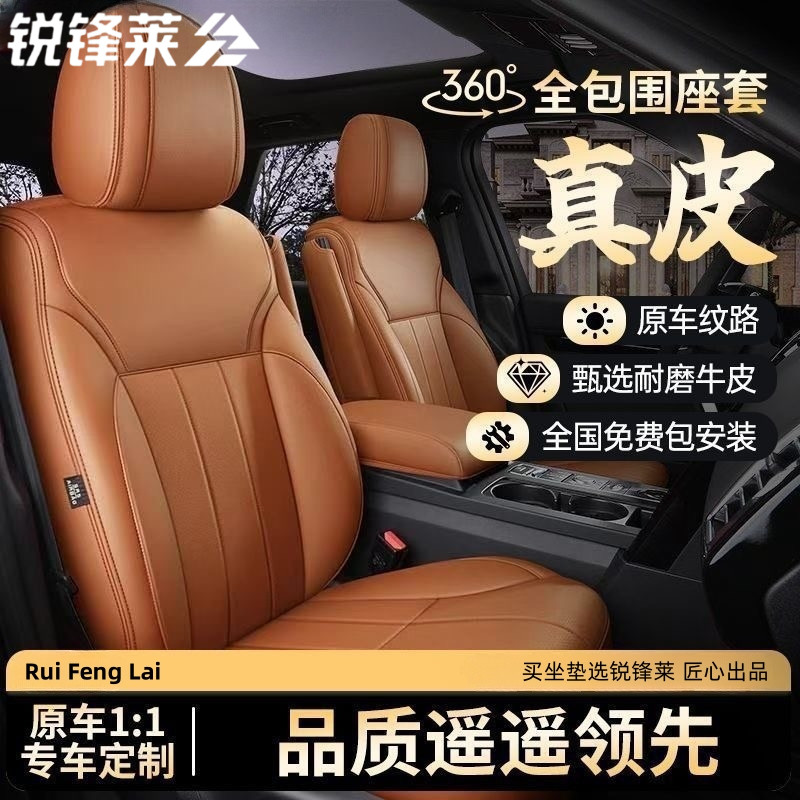 全包真皮汽车座套订做25款全包围坐垫四季牛皮座椅套专用真皮座垫