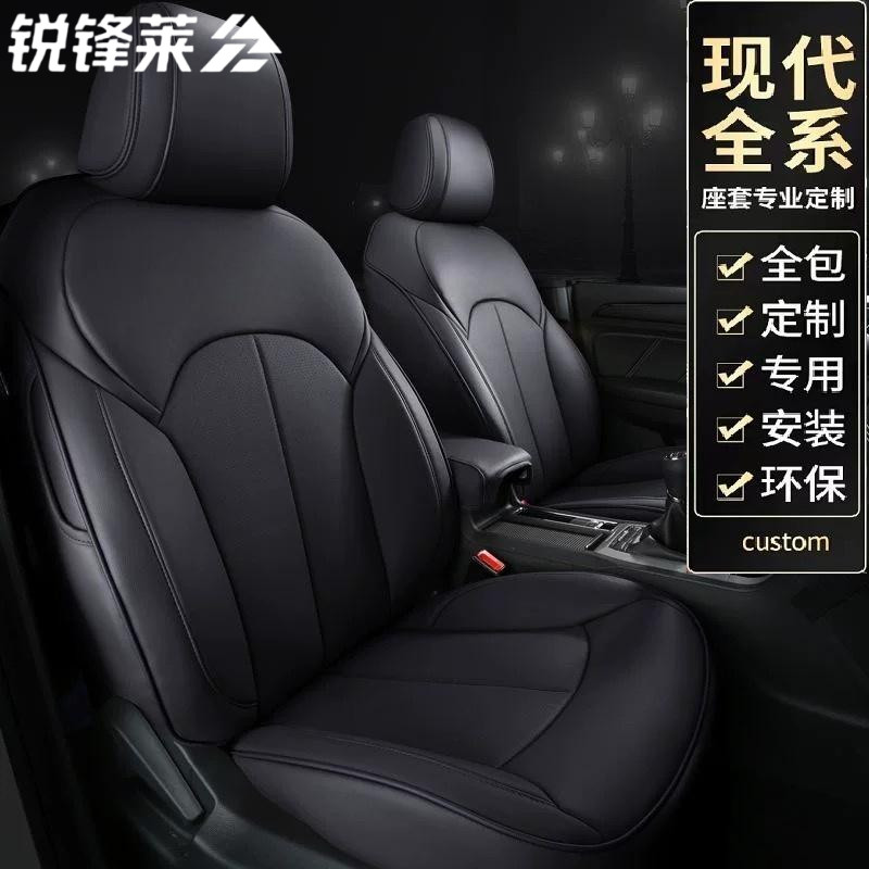 四季真牛皮汽车坐套现代伊兰特朗动名图悦动瑞纳悦纳专用全包座套
