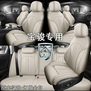 360专用汽车坐垫四季 530 通用真皮全包座椅套 510 宝骏730座套310