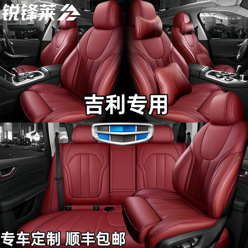汽车座套缤瑞GL帝豪GS远景金刚SUV自由舰EC7全包纳帕博越坐垫座垫