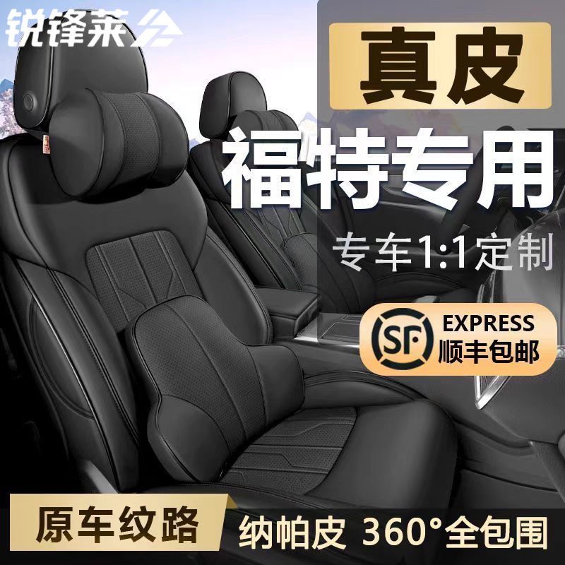 福特福克斯锐际福睿斯蒙迪欧嘉年华翼虎全包围汽车座套真皮座椅套