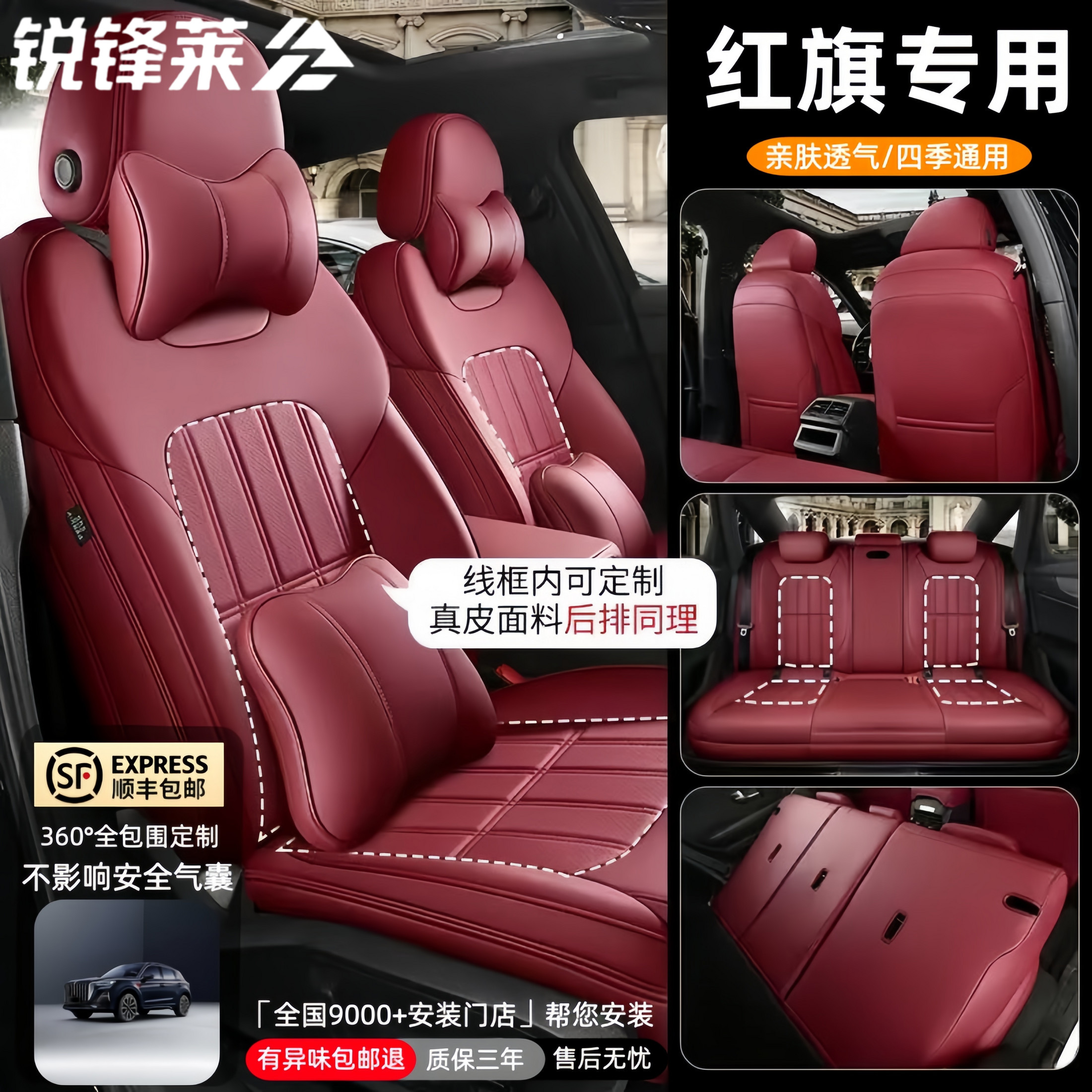 红旗汽车专用安装h5hs5eqm5四季h9hs9h6定制座垫h7hs3座套座椅套
