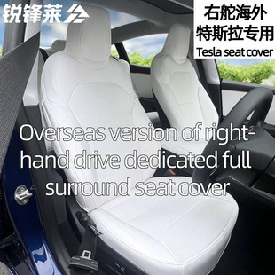 汽车坐垫全包围座套座椅套 Y焕新版 港版 海外右舵进口特斯拉model3