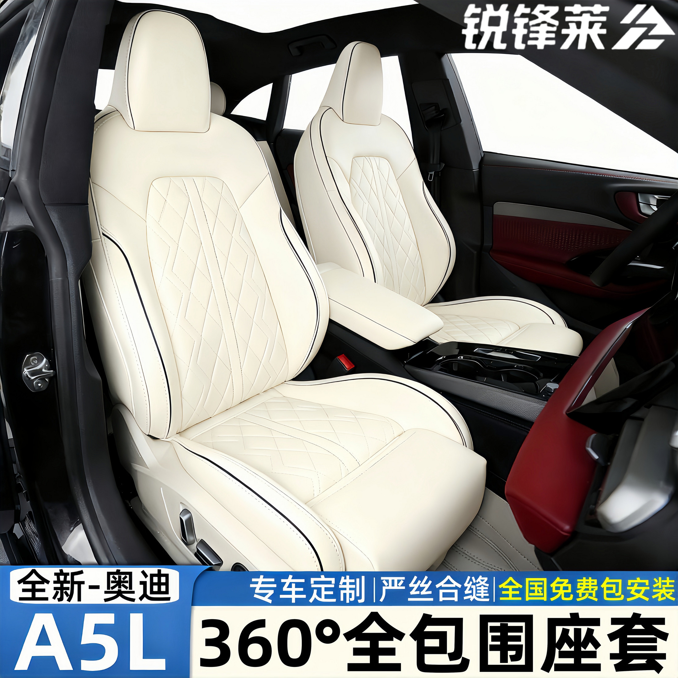 奥迪A5L汽车座套专用全包围定制