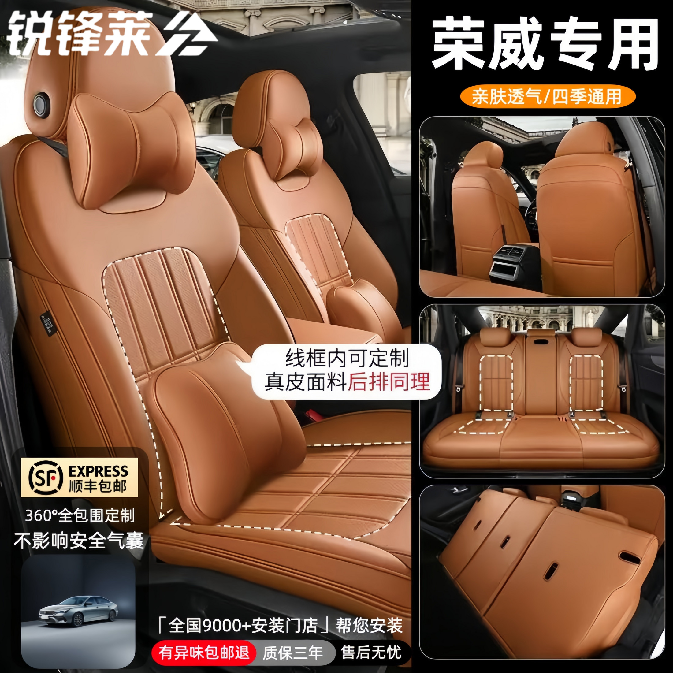 【荣威专用】360全包围定制座套