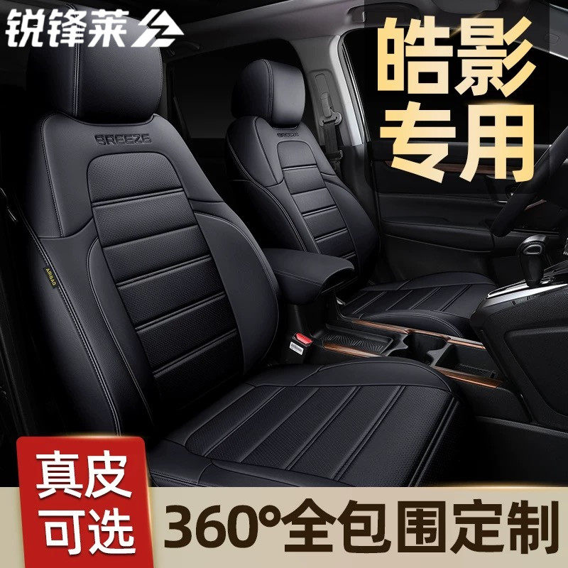 广汽本田皓影座椅套汽车座垫全包四季通用座套专用坐垫套真皮坐垫
