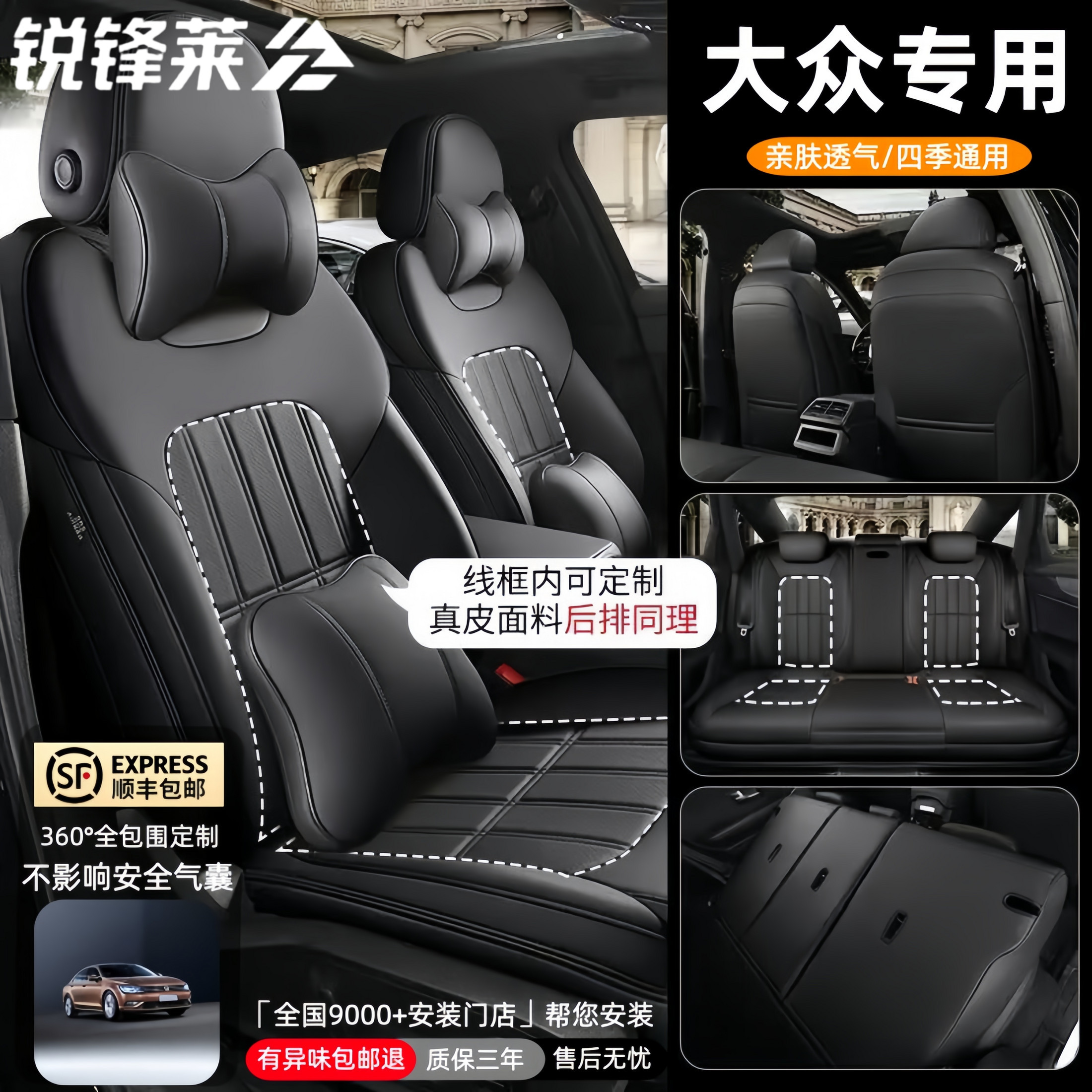 【大众专用】360全包围定制座套