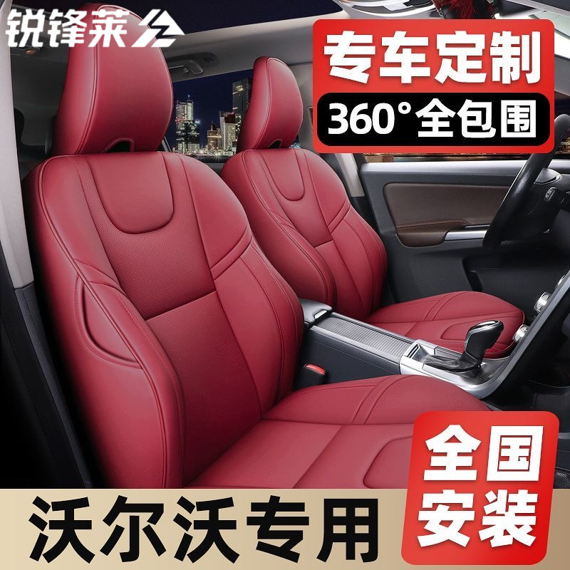 沃尔沃XC60座套 S90 S60l坐垫XC40 XC90专用全包围真皮汽车座椅套