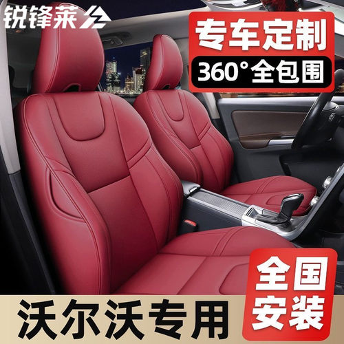 沃尔沃XC60座套 S90 S60l坐垫XC40 XC90专用全包围真皮汽车座椅套