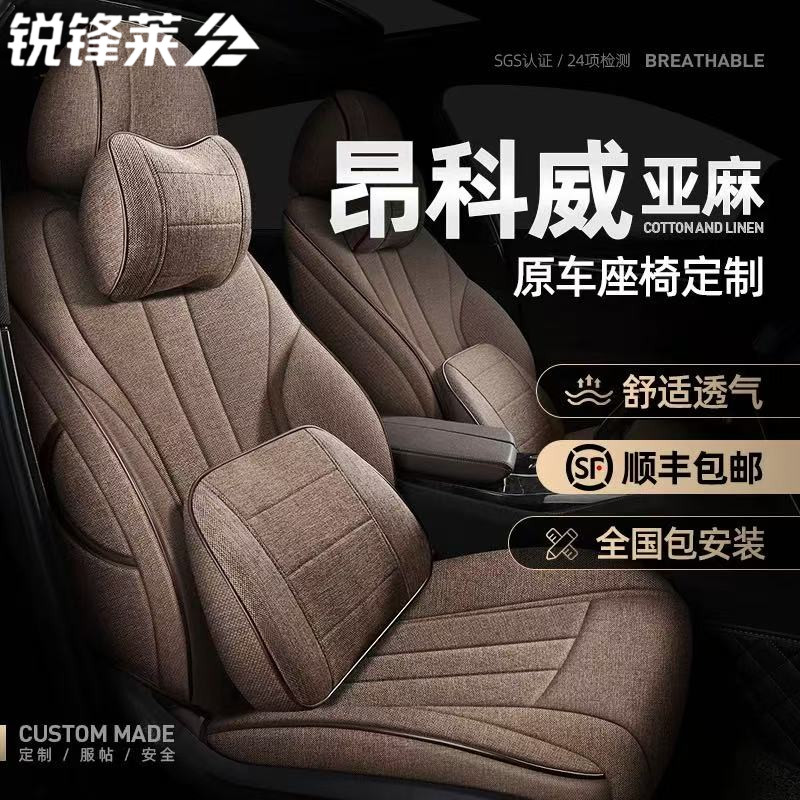 别克昂科威汽车坐垫四季通用全包汽车plus专用夏季透气亚麻座椅套
