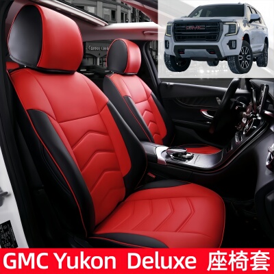 育空YukonDeluxe全包围座套专用