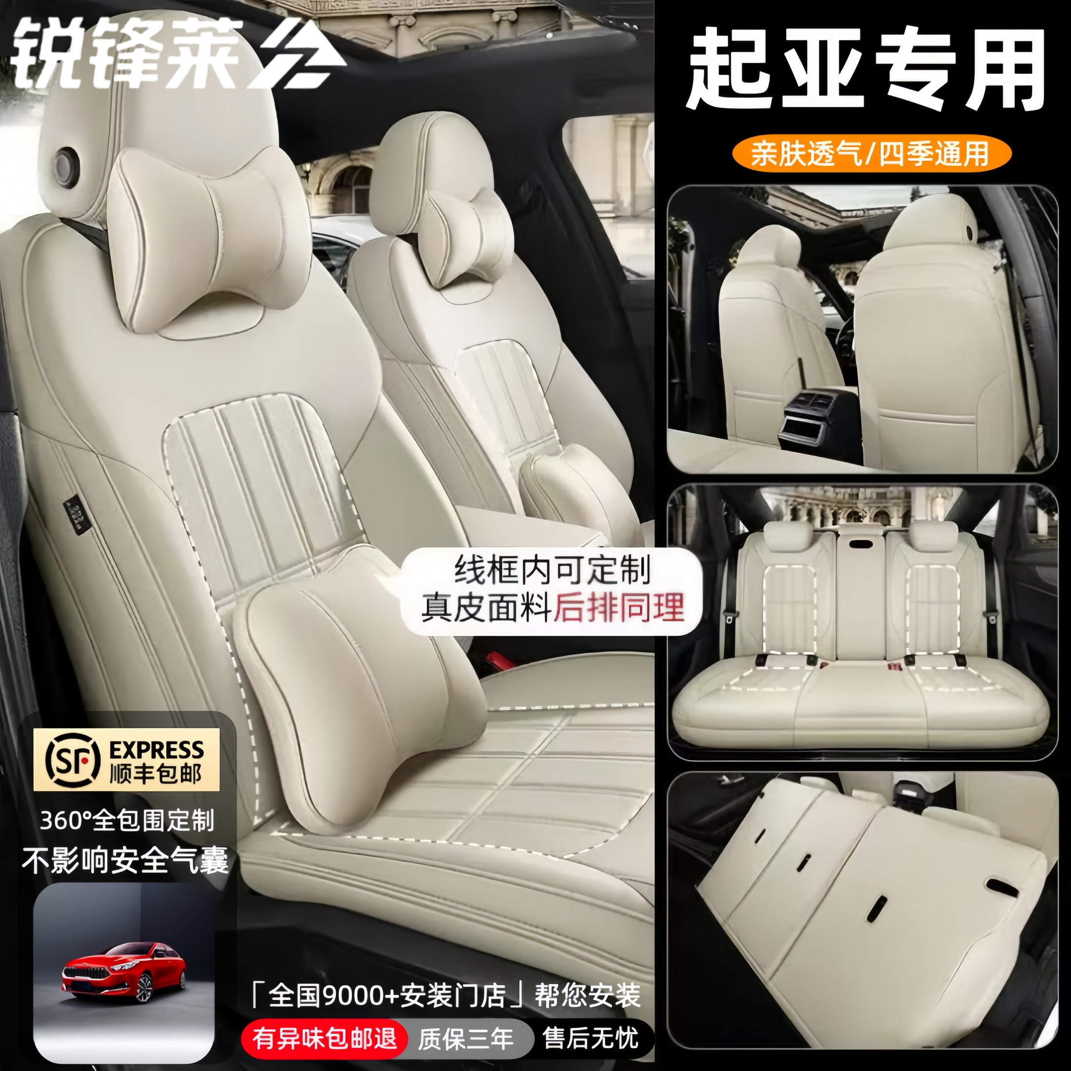 【起亚专用】360全包围定制座套