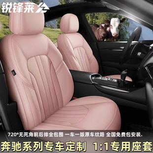 GLC C260L A级汽车全包座套 奔驰座椅套E级C级坐垫E300LC200L 新款