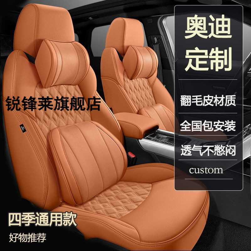 奥迪A3/A4l/A6l/全包围真皮Q3/Q4 etron/Q5L Q6 Q7翻毛皮座椅套