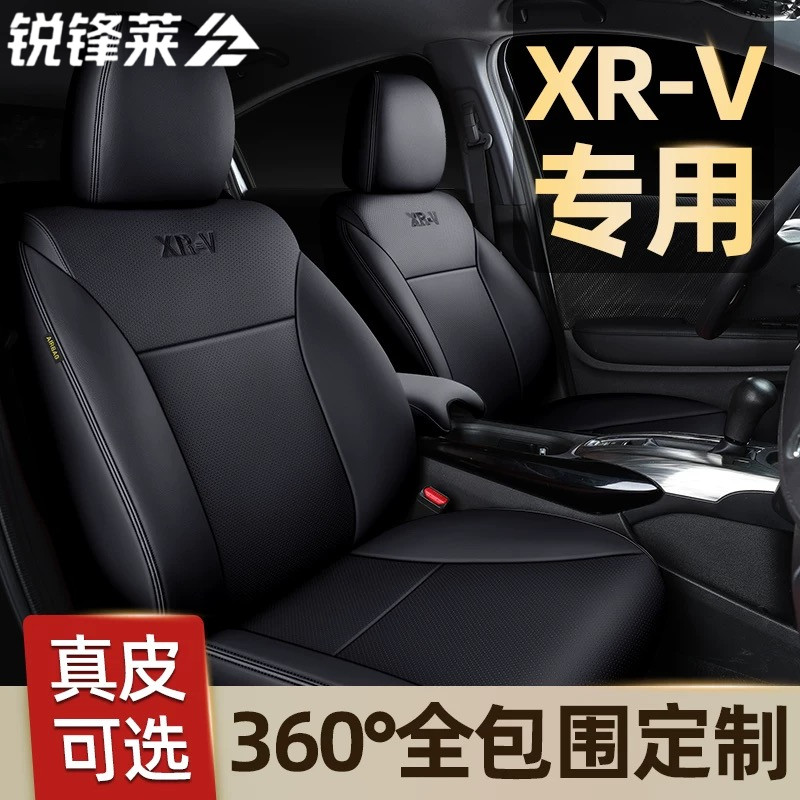 东风本田xrv车座套全包围20/23/22款汽车坐垫专用座垫真皮座椅套