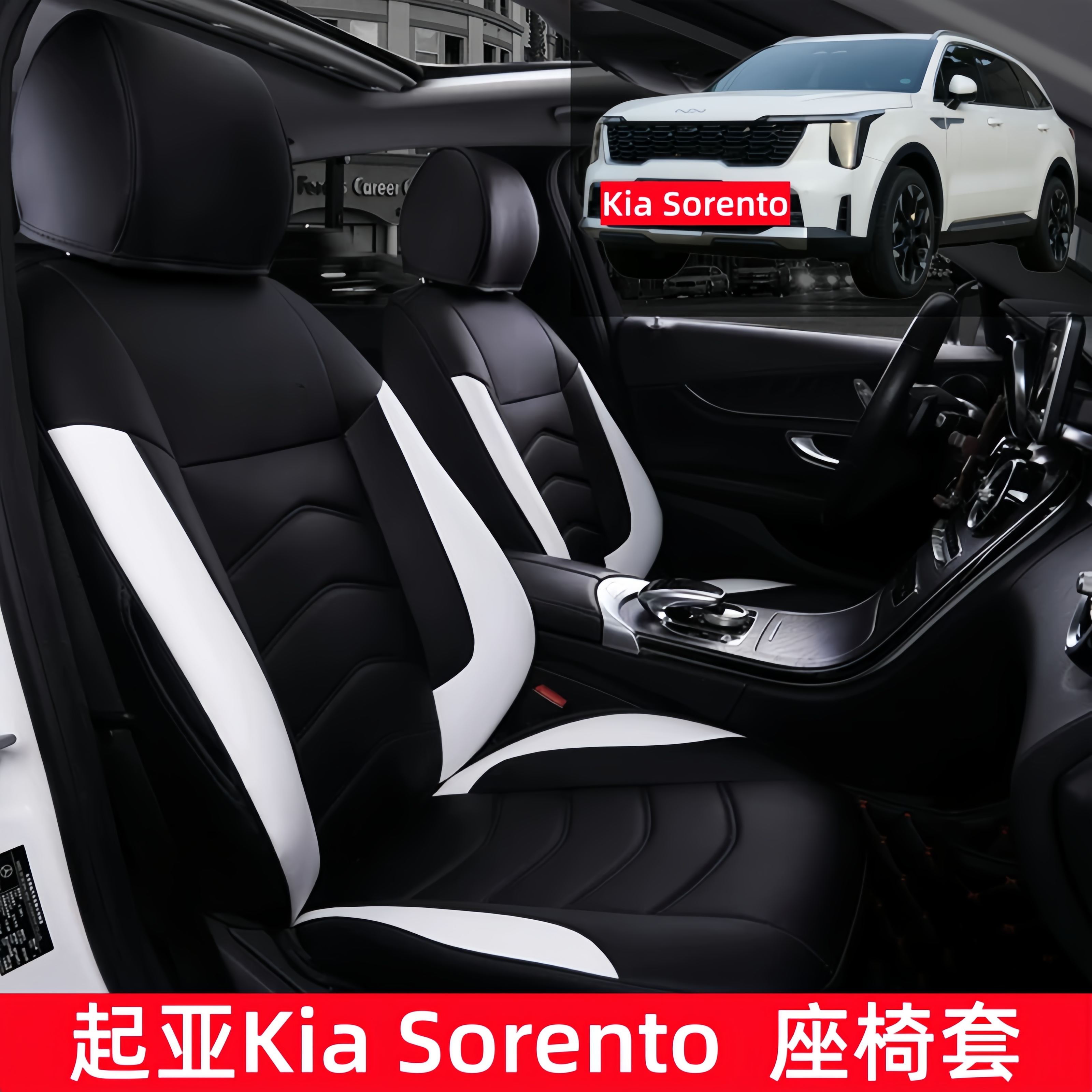 Kia Sorento座椅套专用新款起亚索兰托全包汽车座套真皮坐垫四季