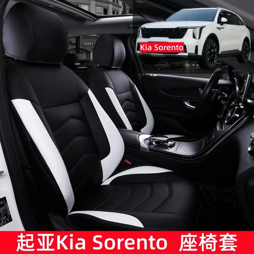 起亚KiaSorento专用座椅套全包