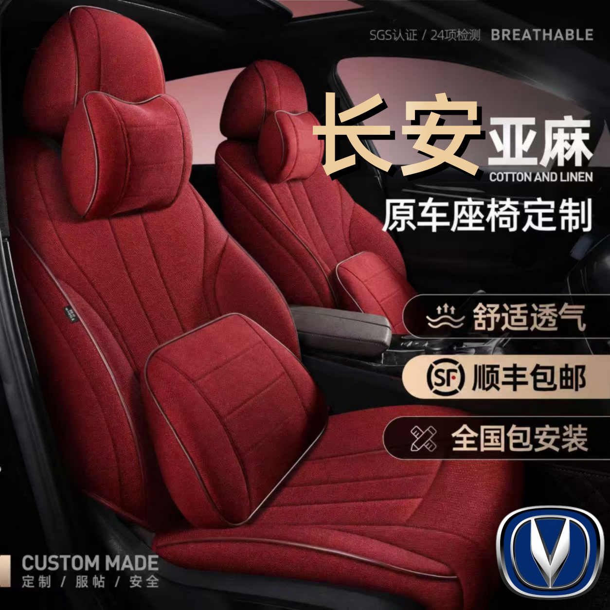 长安CS35/cs55/75PLUS逸动UNIZ专用汽车座套全包四季亚麻座椅垫套