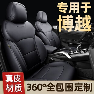 专用于吉利博越pro 坐垫套全包汽车座垫真皮座套 博越XL座椅套四季